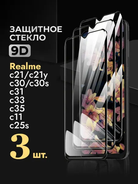 REYNA Защитное стекло на Realme C 21 C30 C31 C35 C33 C21y