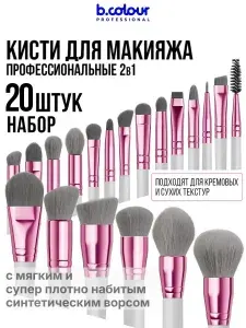 B.COLOUR PROFESSIONAL Кисти для макияжа набор профессиональные 2в1 CAPSULE 20 шт