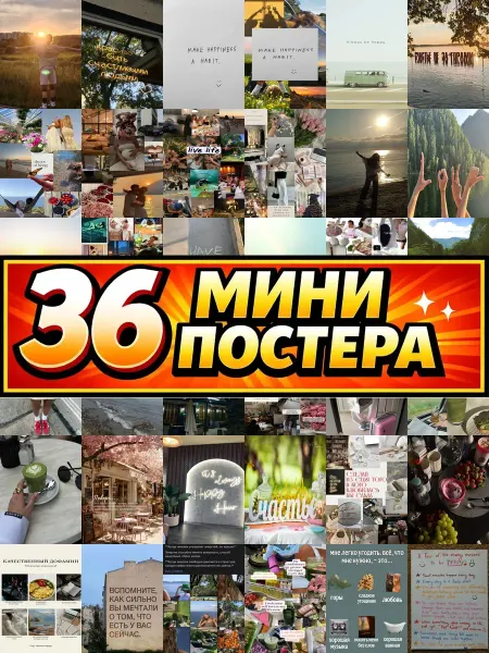 Бумажный дом Fun Минипостеры 54 шт эстетика choose a happy life 21х