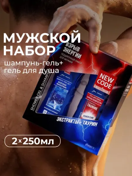 New code Подарочный набор мужчине Шампунь 2в1 и Гель для душа Таурин