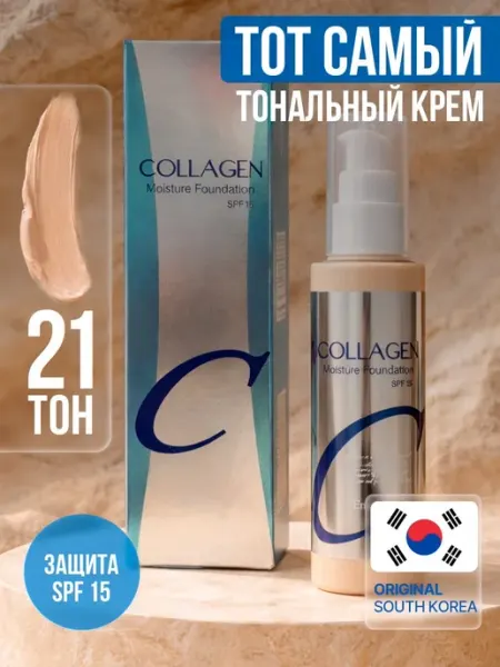 ENOUGH Увлажняющий тональный крем для лица матовый Collagen тон 21