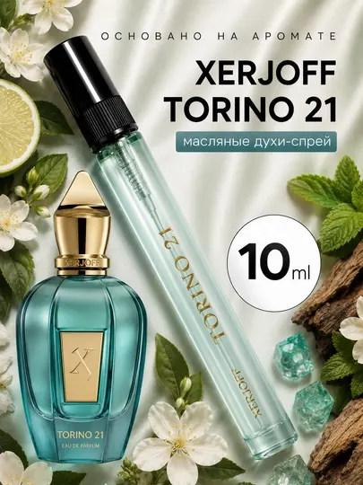 Eau de Parfum Torino 21 - духи унисекс Xerjoff распив духи