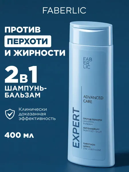 Faberlic Шампунь-бальзам для волос против перхоти 2в1 Expert Hair