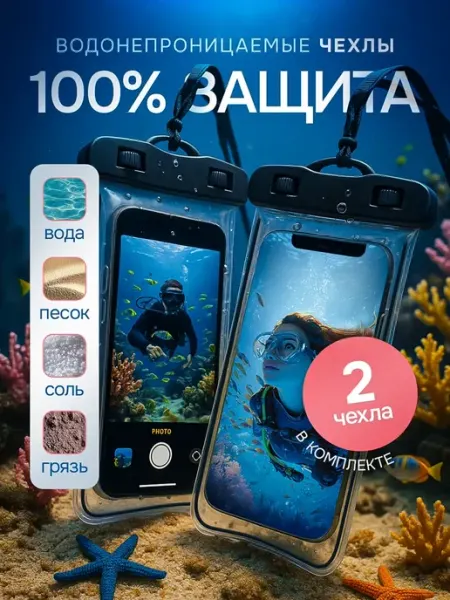 Flick Водонепроницаемый чехол для телефона и документов 2в1