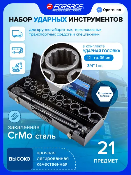FORSAGE Набор инструментов для автомобиля 21 предмет