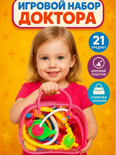 Funny Toys Набор доктора детский 21 предмет
