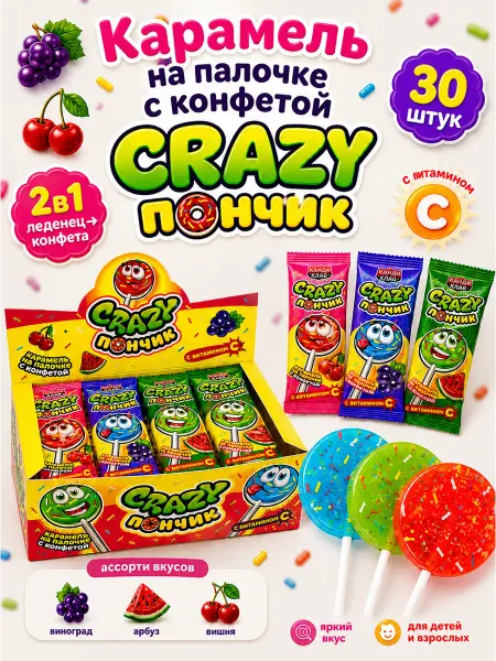 Канди клаб Карамель на палочке с конфетой Пончик Grazy 2в1 30 штук