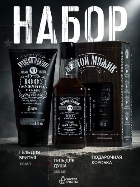 Сима-Ленд & HARD LINE Подарочный мужской набор для ухода с приколом 2в1
