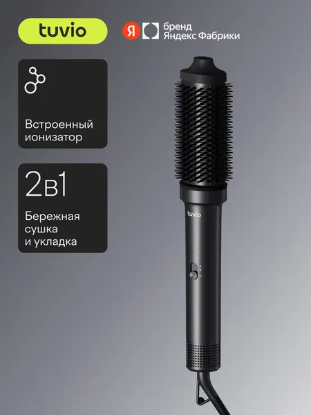 Фен-щетка брашинг для волос с ионизацией 2в1 Tuvio HBI8017, темный металлик