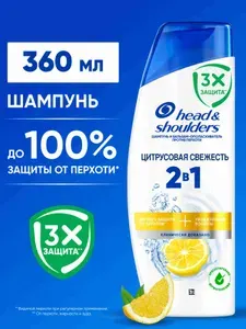 Head & Shoulders 2в1 Шампунь и бальзам-ополаскиватель против перхоти Цитрусовая Свежесть, 360 мл