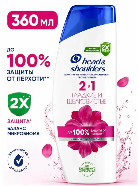 Head&Shoulders 2в1 Гладкие и шелковистые шампунь 360 мл
