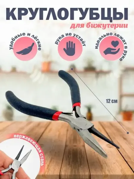 Tanissa Hobby Инструмент 2в1, круглогубцы, плоскогубцы