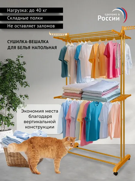 Вешалка-сушилка напольная для белья BEON BN-05, Россия