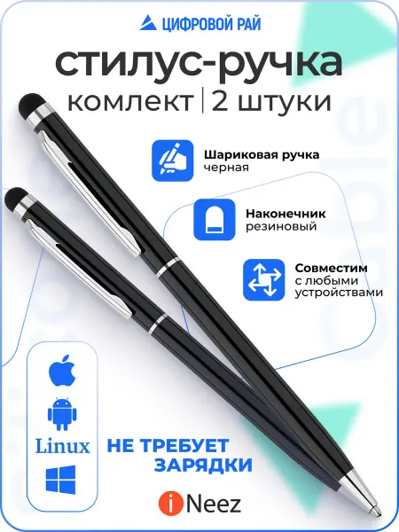 INeez Ручка стилус 2в1 для телефона планшета универсальный тонкий