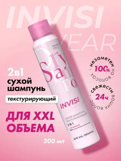 Сухой текстурирующий шампунь для XXL объема волос спрей Прелесть Invisiwear 2в1 200 мл