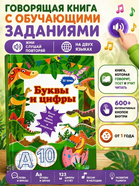 JOOYDOO Тактильная говорящая книга для малышей Буквы и цифры 21 тема