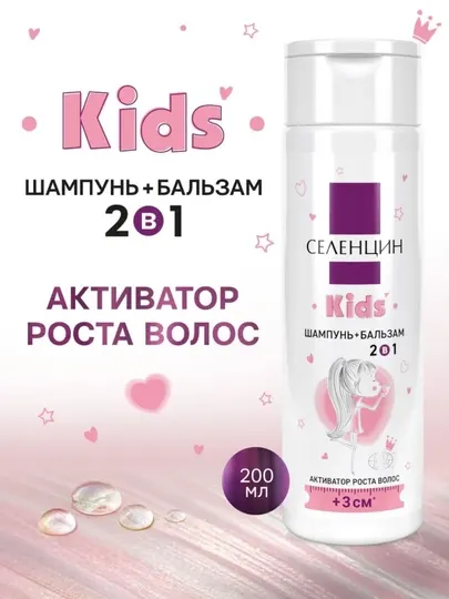 Kids шампунь+бальзам для волос детский 2в1 активатор роста волос