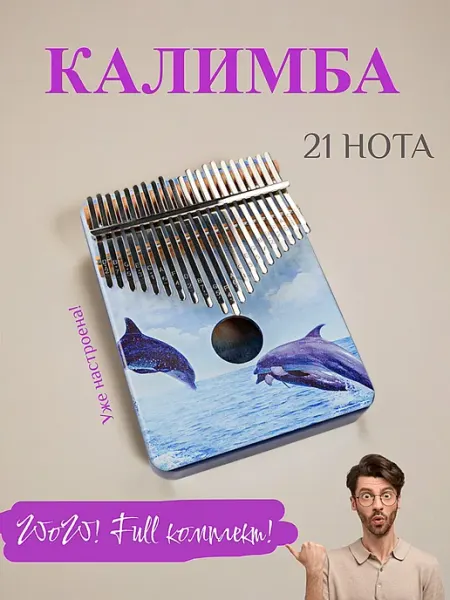 MMuseRelaxe Калимба музыкальный инструмент 21 нотас чехлом