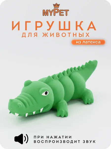 MyPet Игрушка для животных Крокодил (зеленый) 21 см