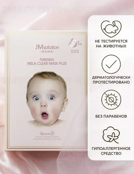 Тканевая маска JMsolution MAMA PURENESS MELA CLEAR, гипоаллергенная, выравнивает тон кожи, 30 мл