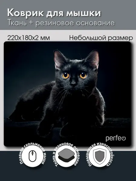 PERFEO Игровой коврик для мышки маленький с рисунком кошка Рис.21