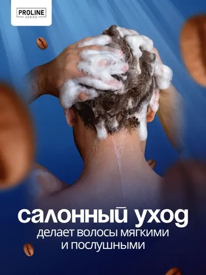 Мужской шампунь для волос 2в1 1000 мл Proline series