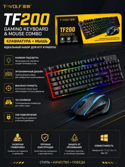 T-WOLF TF270, TF200, TF230 Игровой комплект RGB клавиатура и мышь 2в1 USB