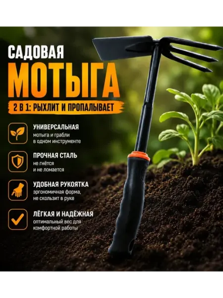 Vizanta Sellory Садовый инструмент Мотыга ручная 2в1 пропалывает и рыхлит
