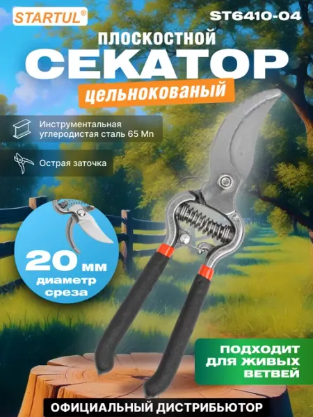 Startul Секатор для сада плоскостной 21 см (ST6410-04)
