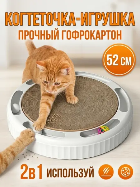 Stefanplast Когтеточка для кошек белая из картона с дразнилкой 2в1