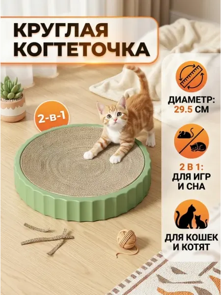 Stefanplast Когтеточка картонная для кошек и котят 2в1