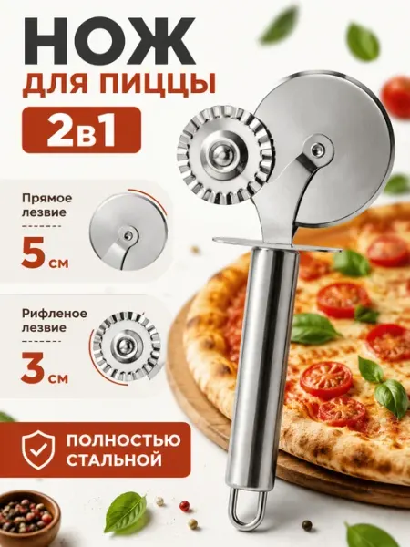 SUTUTU Нож для пиццы стальной 2в1, рифленое и прямое лезвие