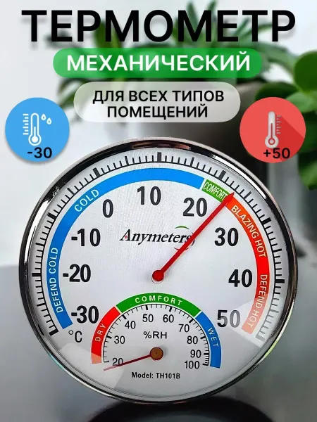 TexnoGold Термометр-гигрометр автономный 2в1
