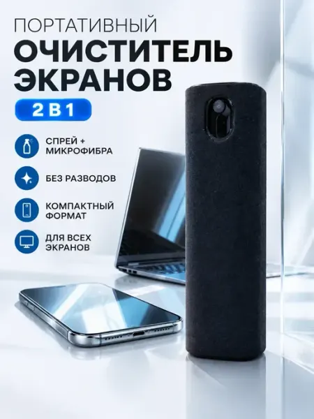 TyMyBa Спрей для чистки экранов и мониторов портативный 2в1