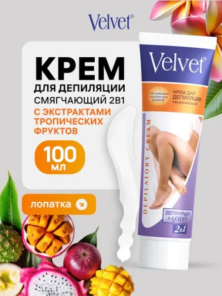 Velvet Крем для депиляции 2в1 увлажняющий, 100 мл