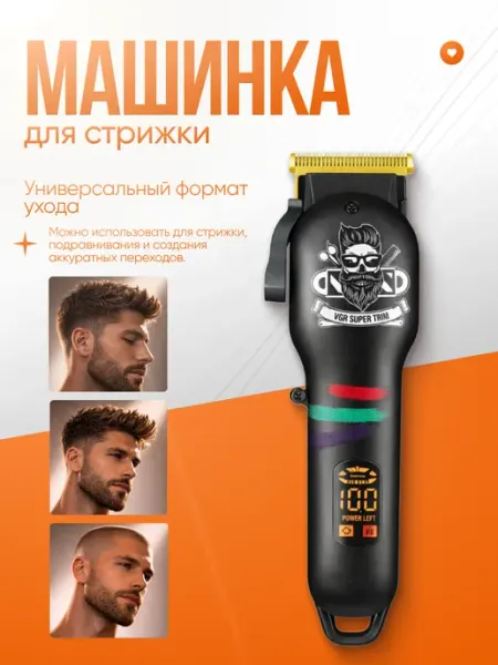 Правильный выбор Набор машинка для стрижки волос и триммер 2в1 VGR