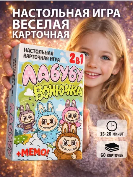 Vivela Настольная игра для детей и всей семьи Лабубу Вонючка 2в1