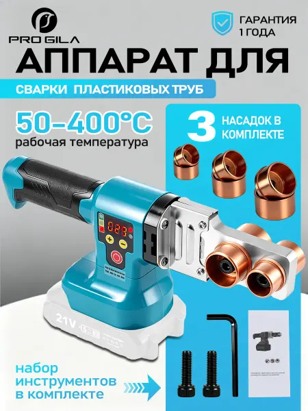 Паяльник электрический для пластиковых труб