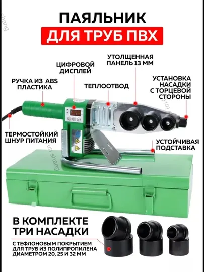 Паяльник по пластику, сантехнические утюги