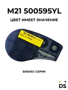 Картридж DS M21-500595GN для принтеров Brady BMP 21-LAB, BMP 21-PLUS