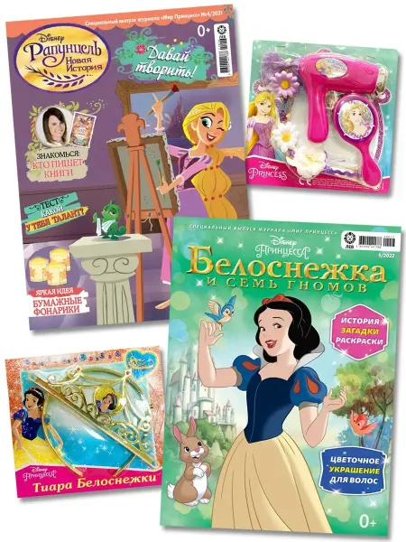 Disney Детские журналы Мир принцесс СПЕЦ 4 21+5 22 + Игрушки