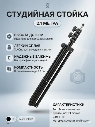 Штатив стойка для кольцевой лампы и софтбокса 210 см, алюминиевая опора для освещения фото