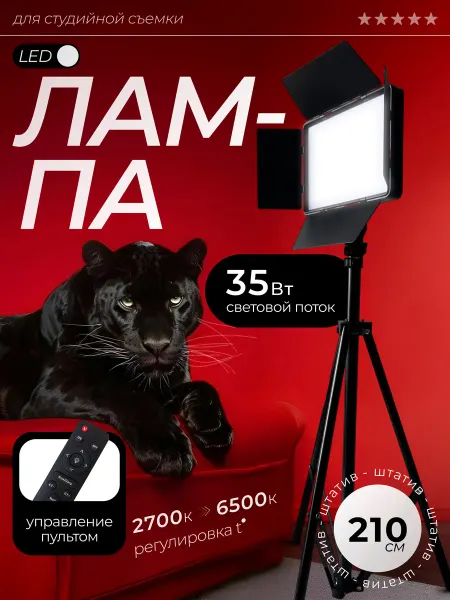 Нет бренда Лампа для фотосессий со штативом 210 см и пультом