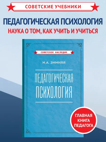 Советские учебники Педагогическая психология