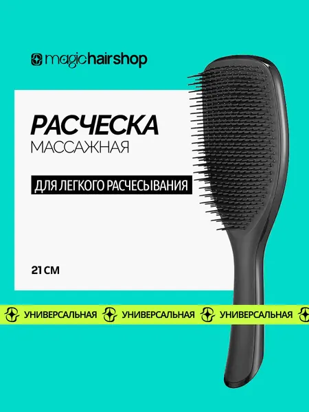 Массажная универсальная расческа Magic Hair Shop для всех типов волос, розовая