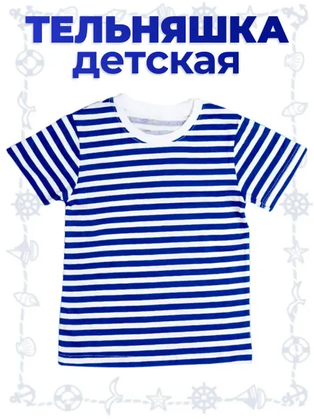 ИП Happy Way Тельняшка детская с коротким рукавом 1 шт