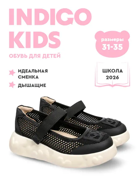 Indigo kids Туфли школьные текстильные с перфорацией
