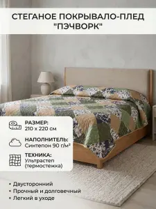 Покрывало 210*220 на кровать и диван, двухстороннее для пляжа и пикника, дома и дачи, технология ультрастеп, наполнитель синтепон