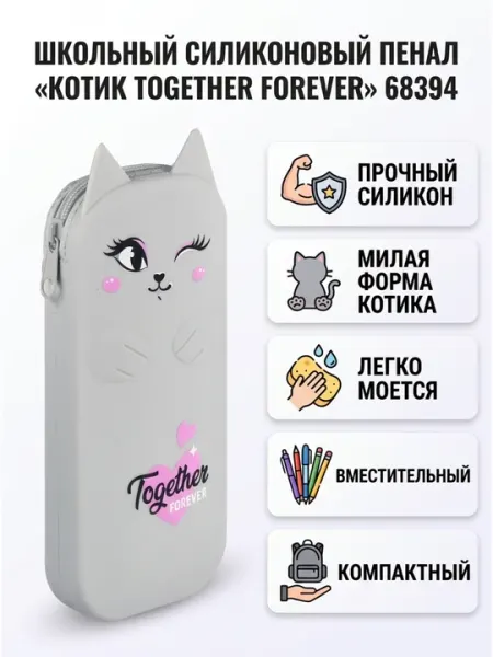 Школьный пенал из силиконового полимера