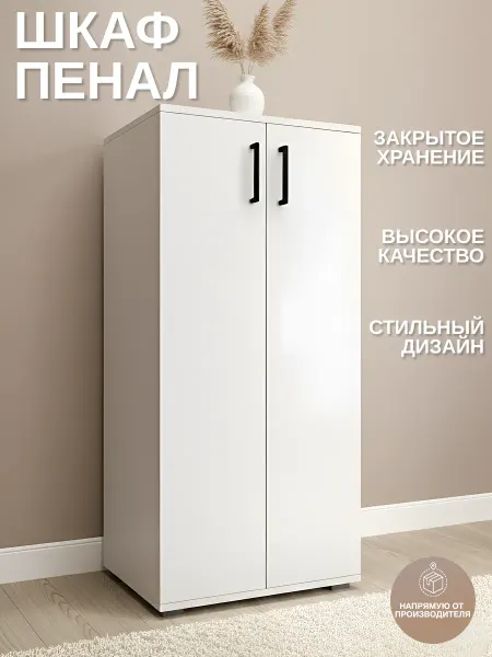 УютнаяМебель Шкаф пенал распашной